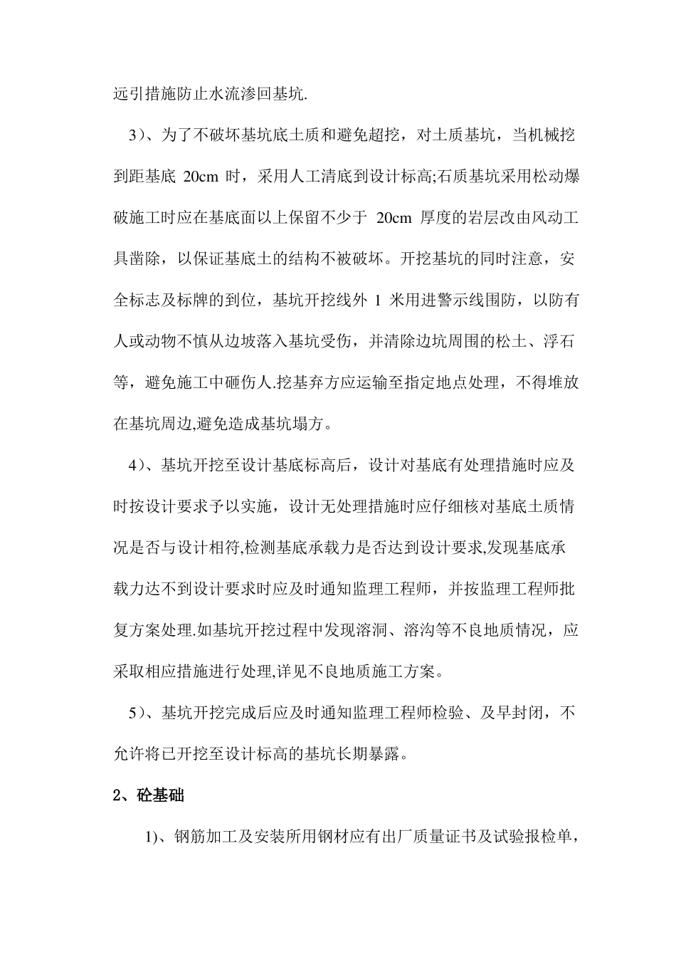 涵洞钢筋砼拱涵施工方案_第3页