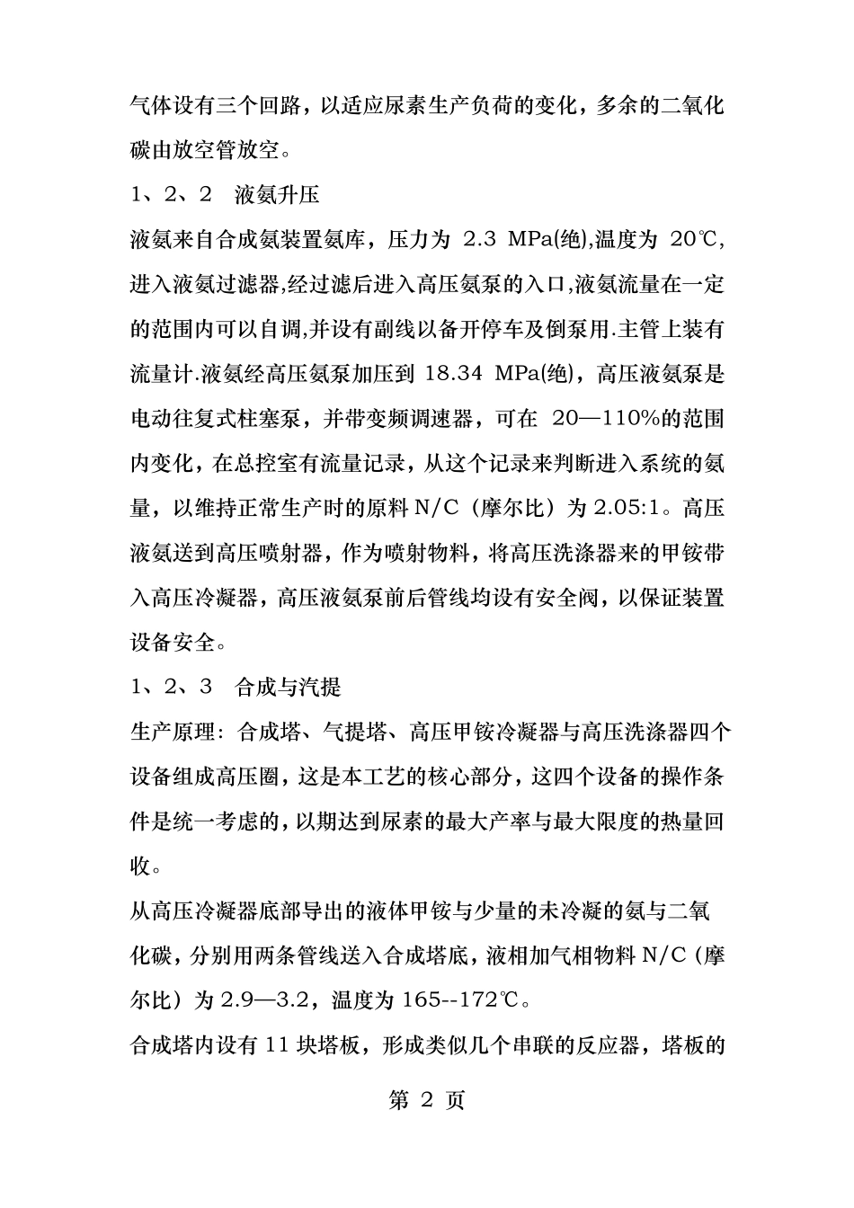尿素生产原理工艺流程及工艺指标_第2页