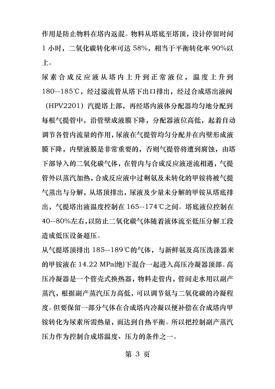 尿素生产原理工艺流程及工艺指标_第3页