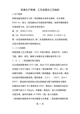 尿素生产原理工艺流程及工艺指标