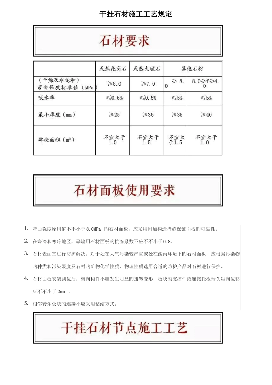 干挂石材施工工艺要求_第1页