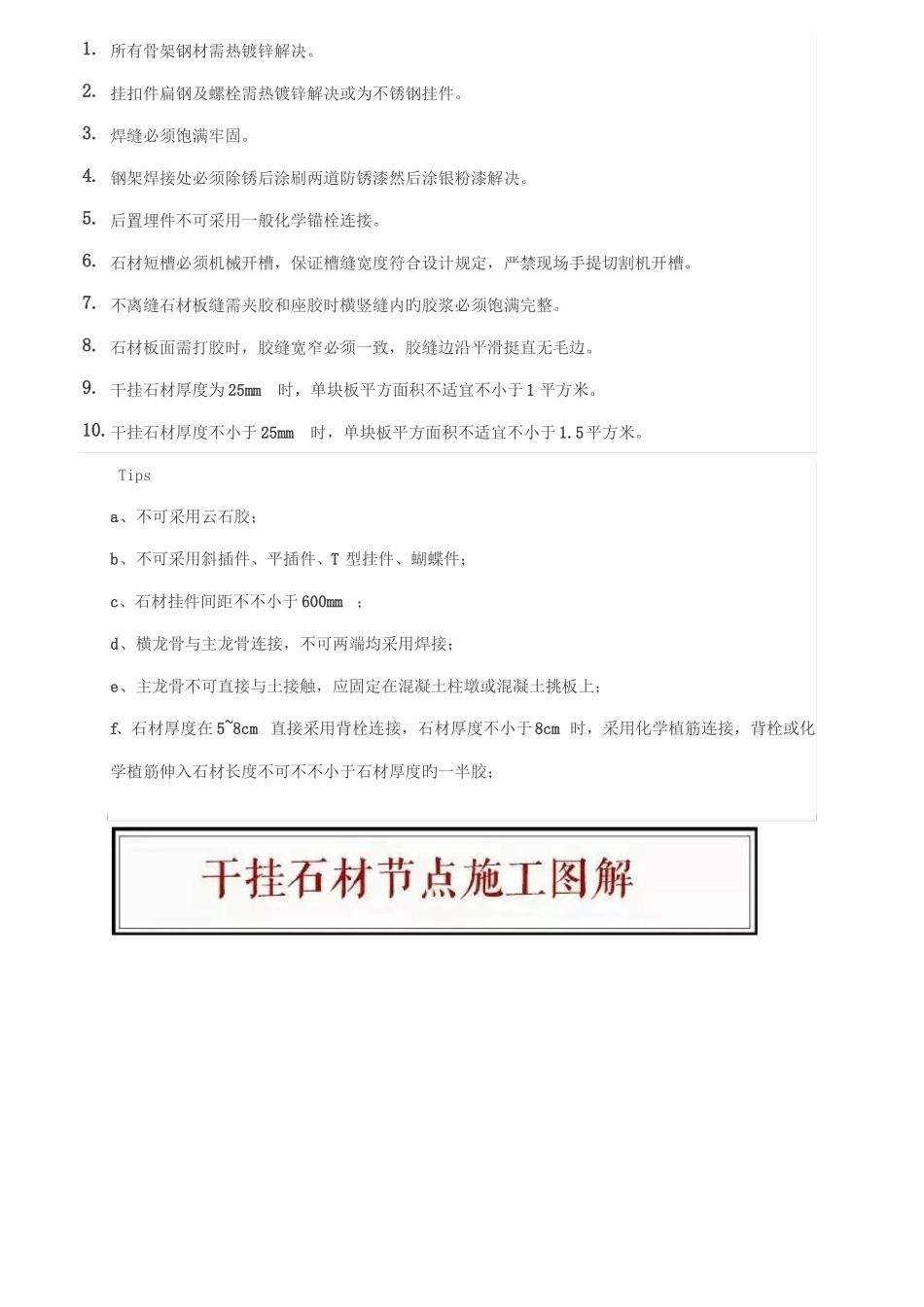 干挂石材施工工艺要求_第2页