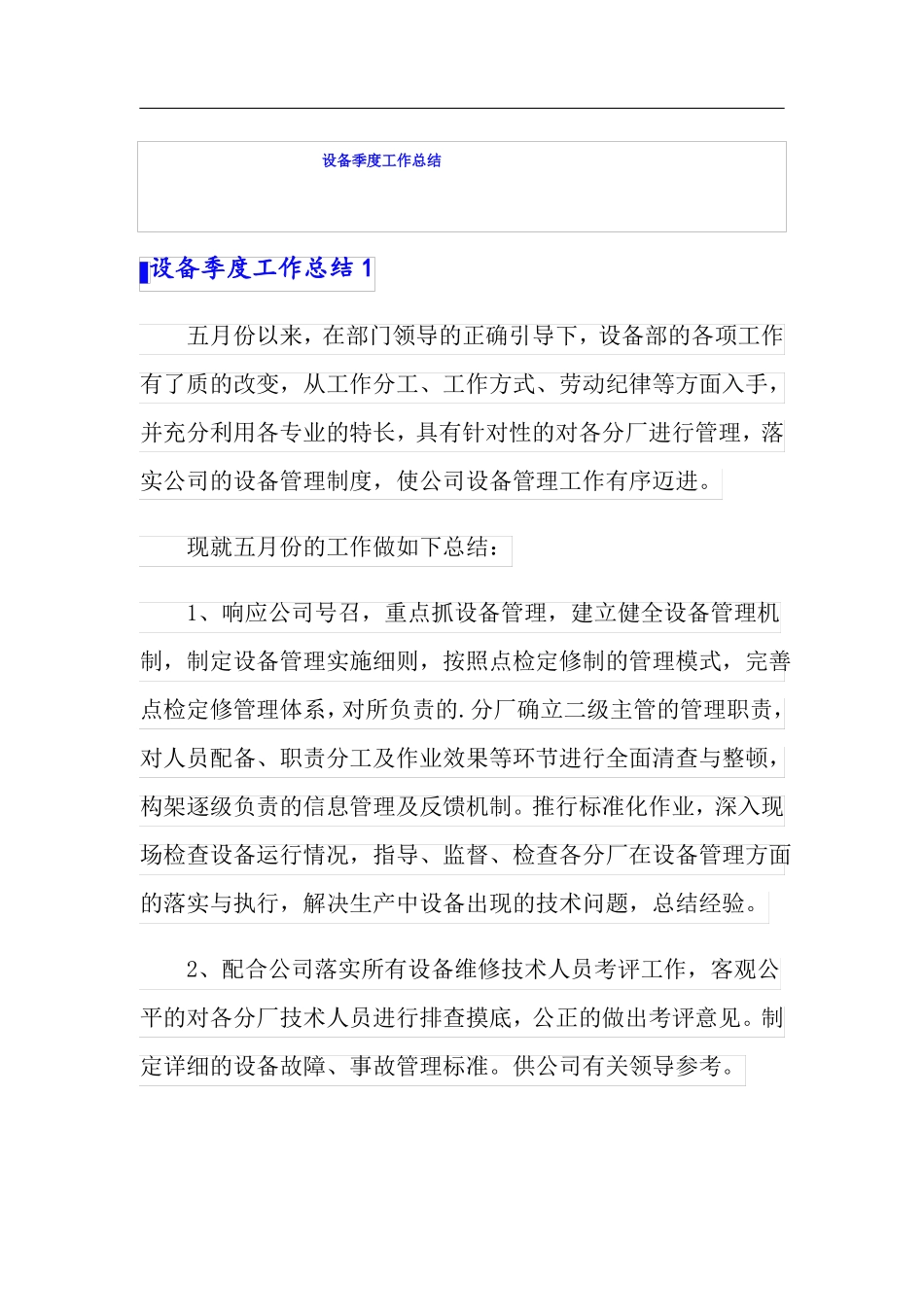 设备季度工作总结_第1页
