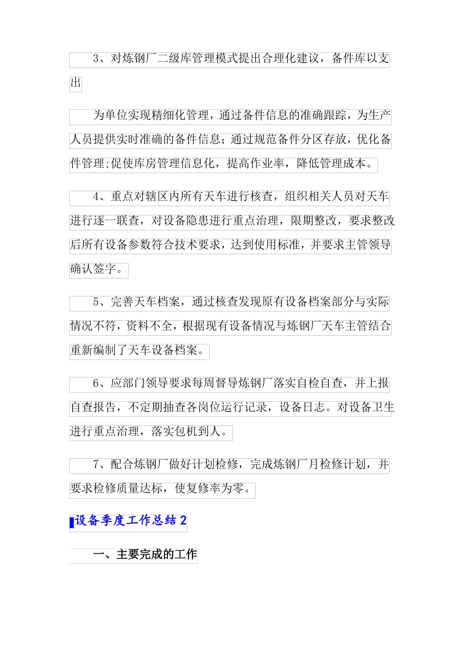 设备季度工作总结_第2页