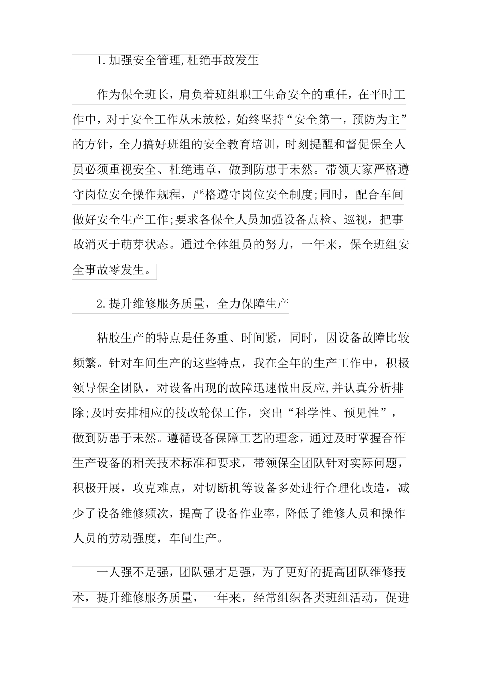 设备季度工作总结_第3页