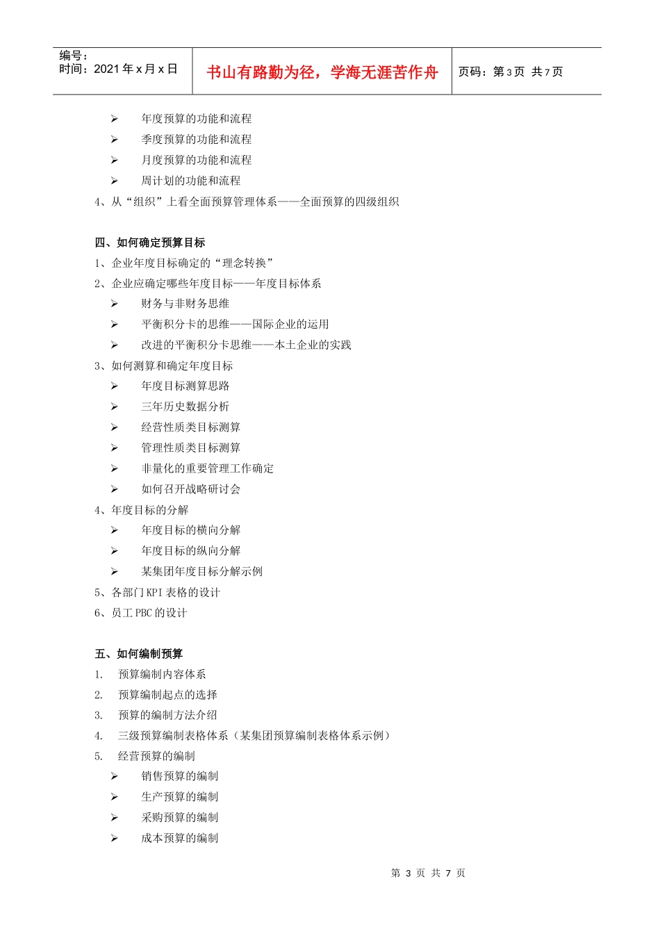 预算管理组织_第3页