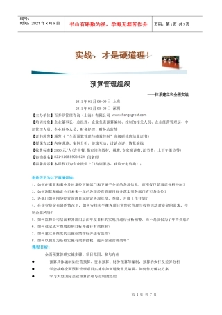 预算管理组织
