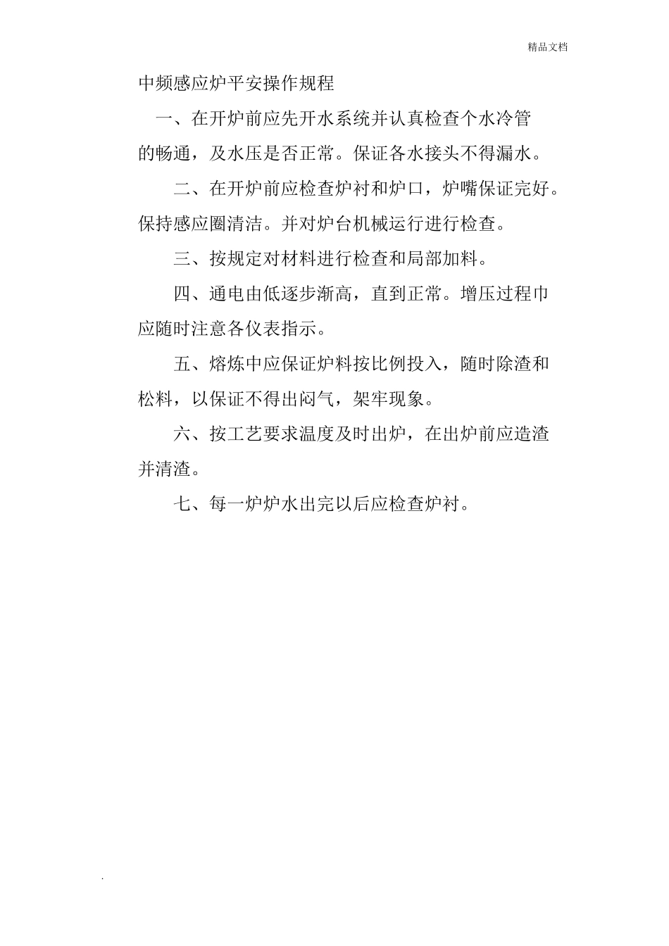 铸造车间安全管理制度_第3页