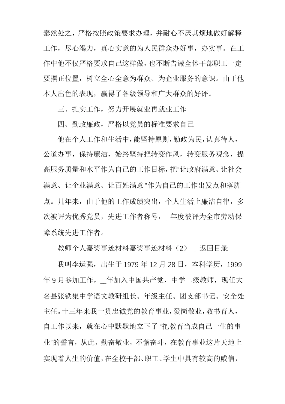 嘉奖事迹材料_第2页