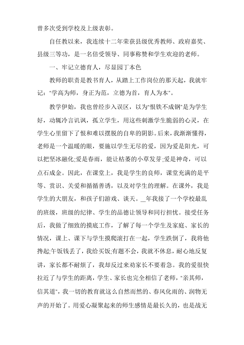 嘉奖事迹材料_第3页