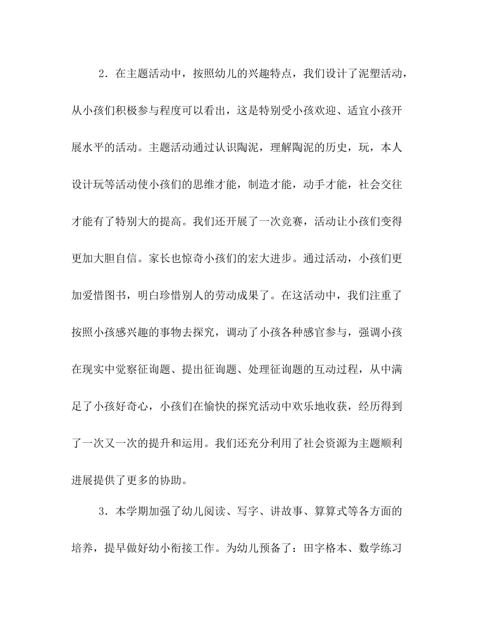 大三班班级参考总结（通用）_第2页