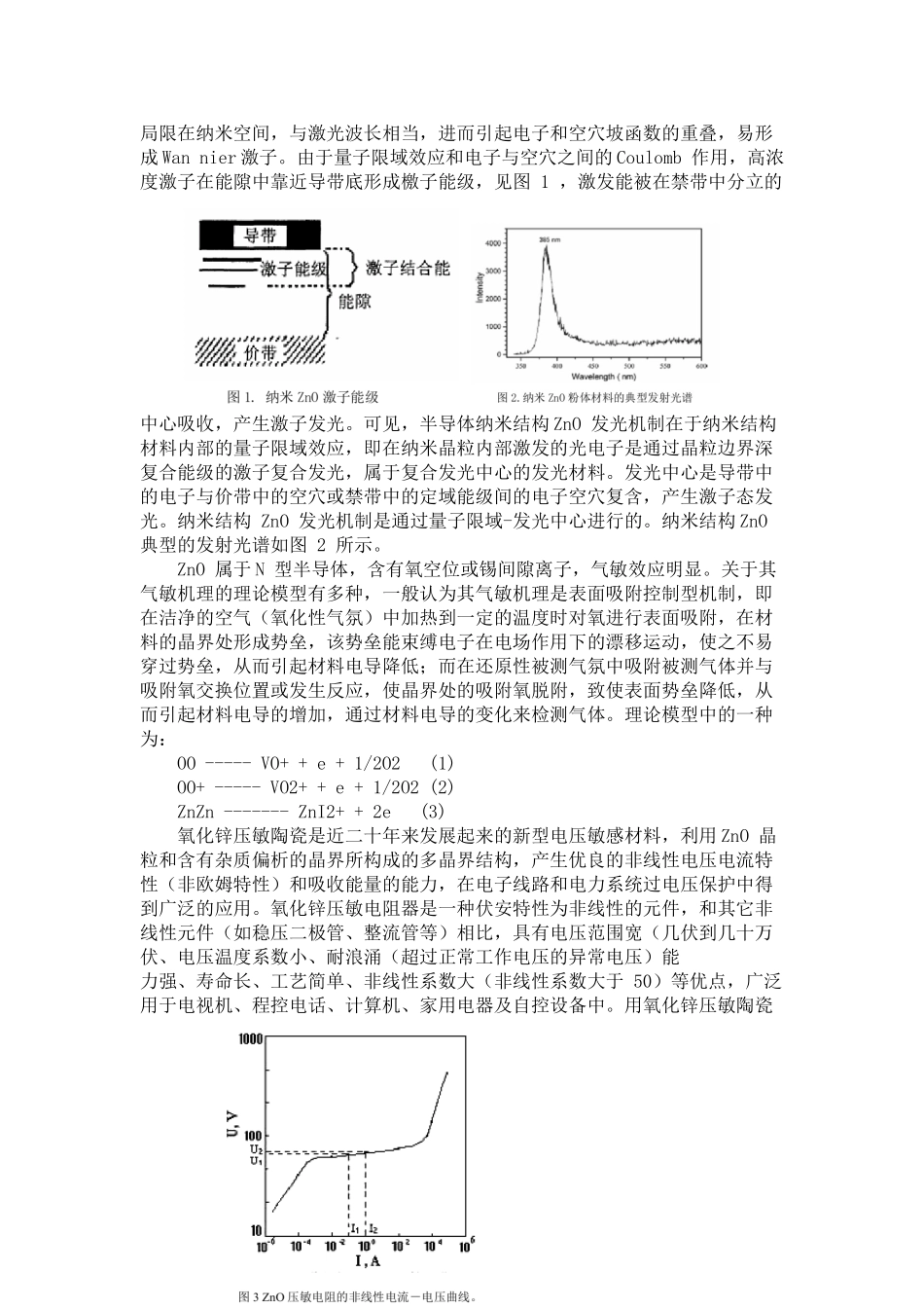 中南氧化锌纳米粉体的低温化学法合成与性能研究_第3页