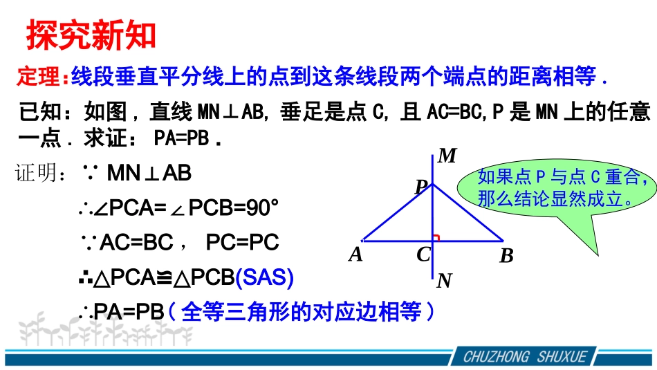 数学八年级下——线段的垂直平分线——陈海英_第3页