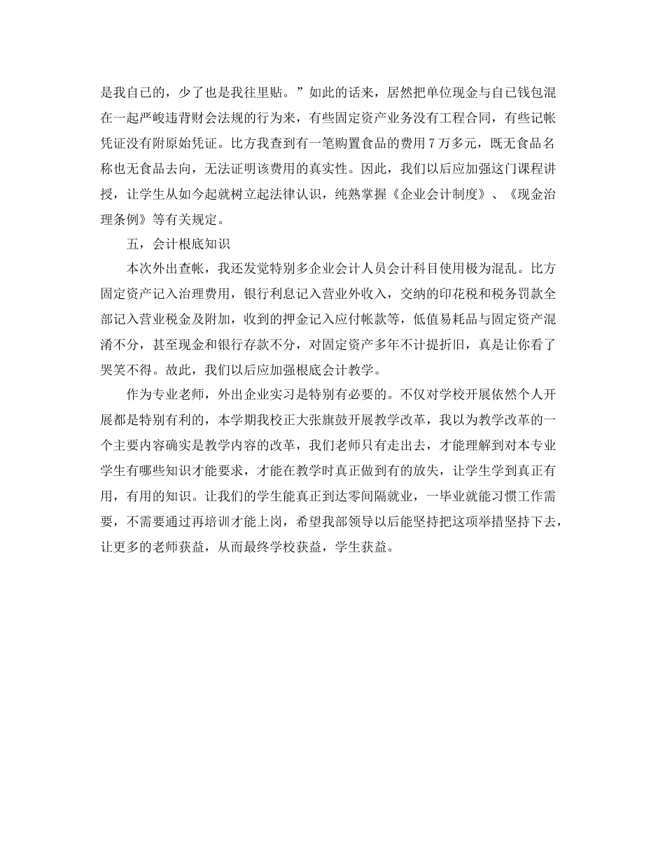 工作参考总结格式外出审计实习个人参考总结范文_第3页