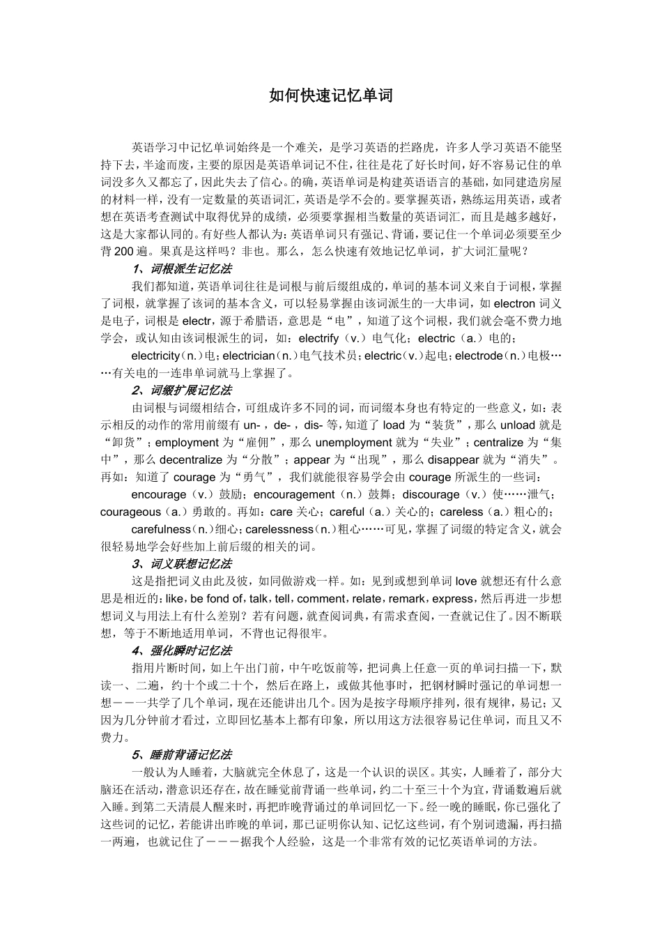 如何快速记忆单词_第1页