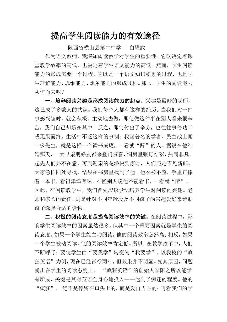 提高阅读教学的有效途径_第1页