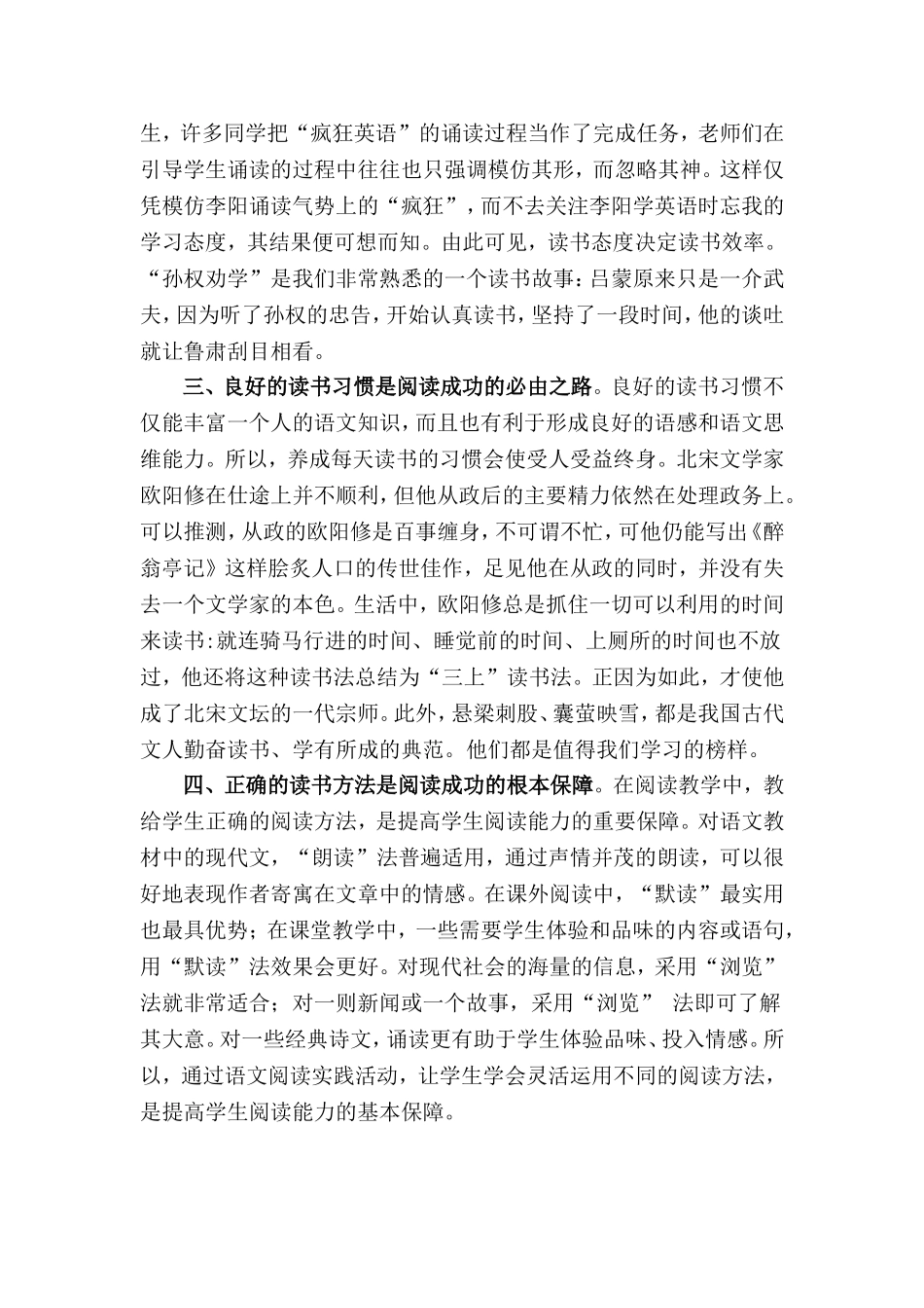 提高阅读教学的有效途径_第2页