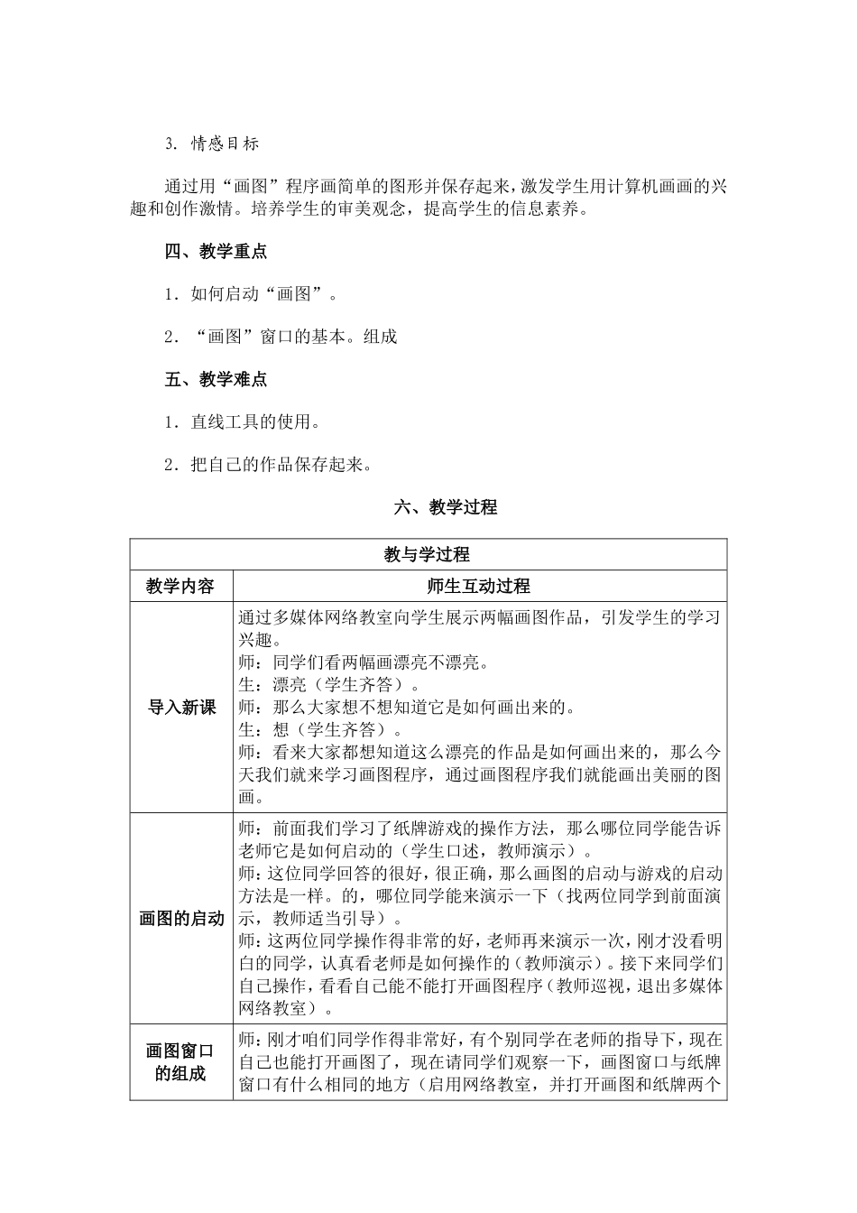 电脑帮你成画家_第2页