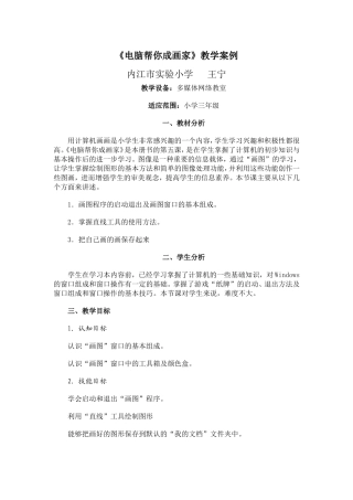 电脑帮你成画家