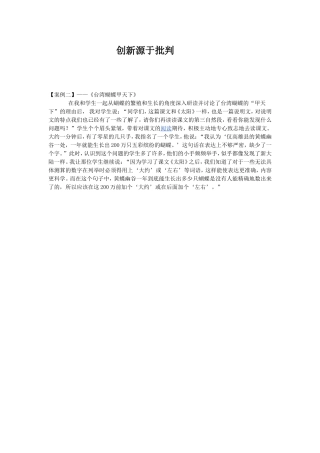 创新源于批判(1)