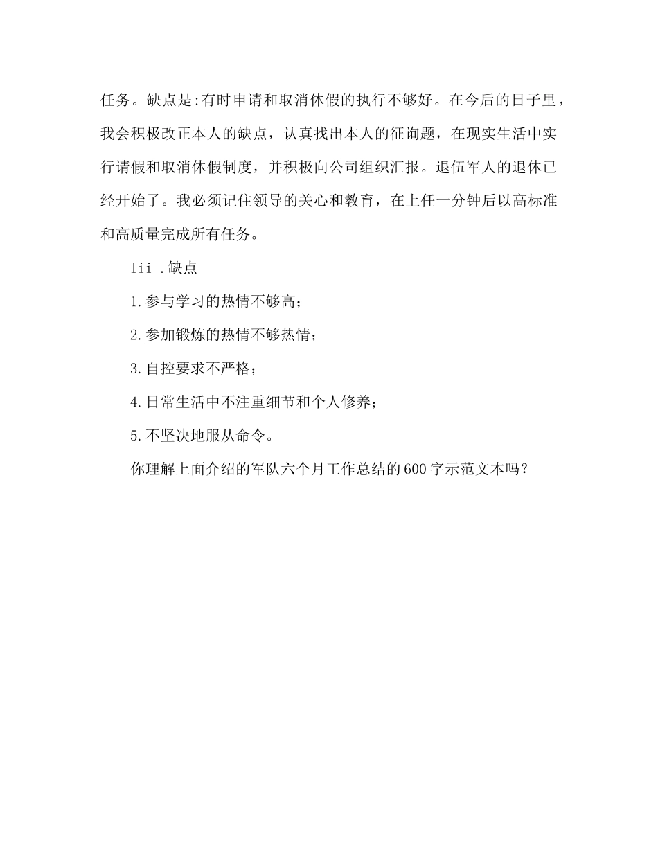 部队半年工作参考总结600字范文_第2页