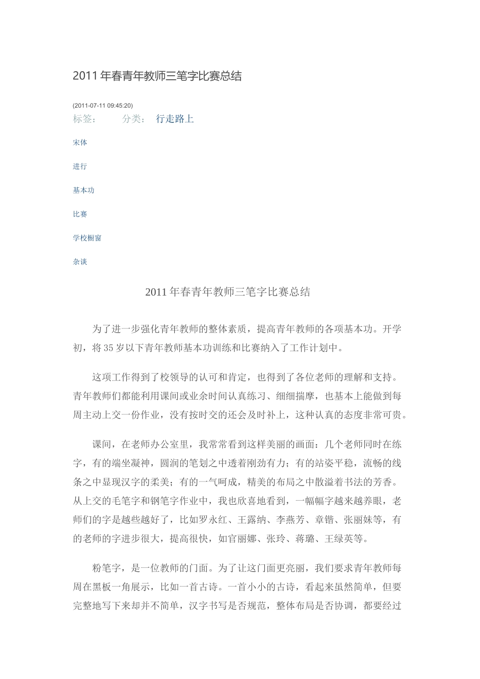 2011年春青年教师三笔字比赛总结_第1页