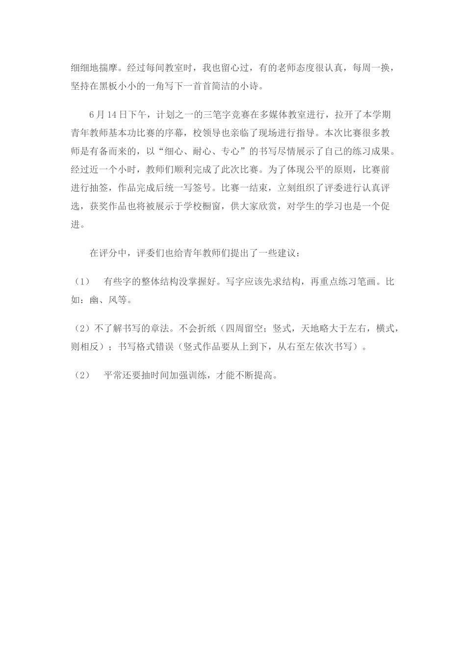 2011年春青年教师三笔字比赛总结_第2页