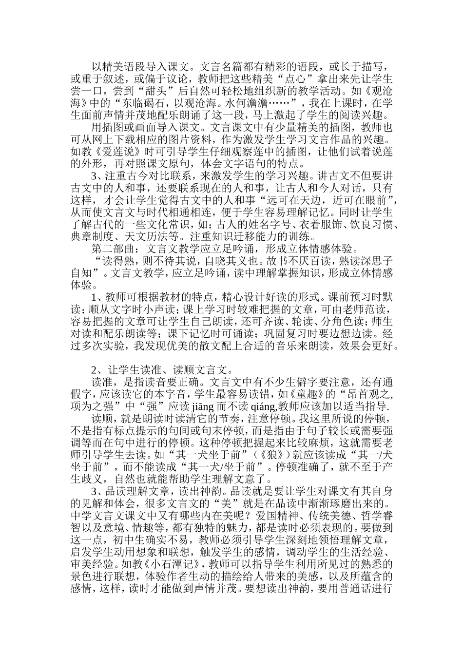 新课标下初中文言文教学方法初探_第2页
