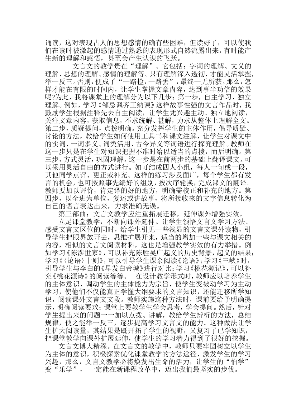 新课标下初中文言文教学方法初探_第3页