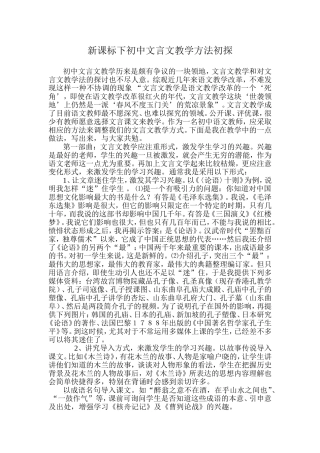 新课标下初中文言文教学方法初探