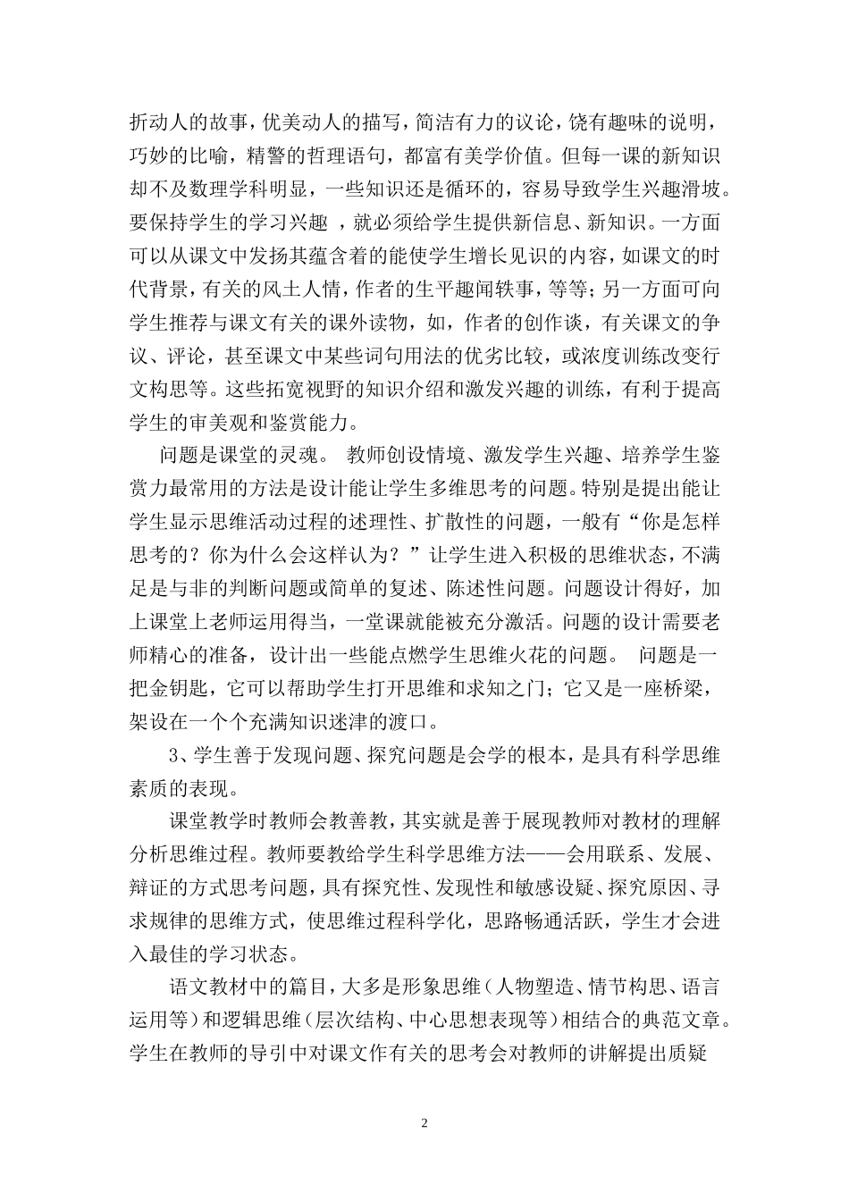 初中语文素质教育论文_第2页