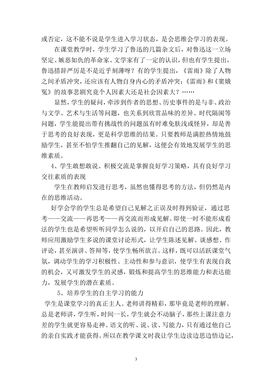 初中语文素质教育论文_第3页