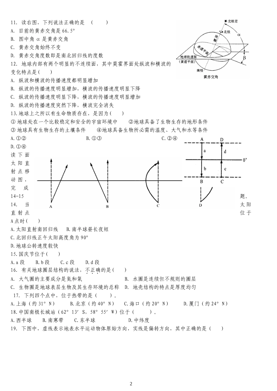 高一地理第一次月考试卷_第2页