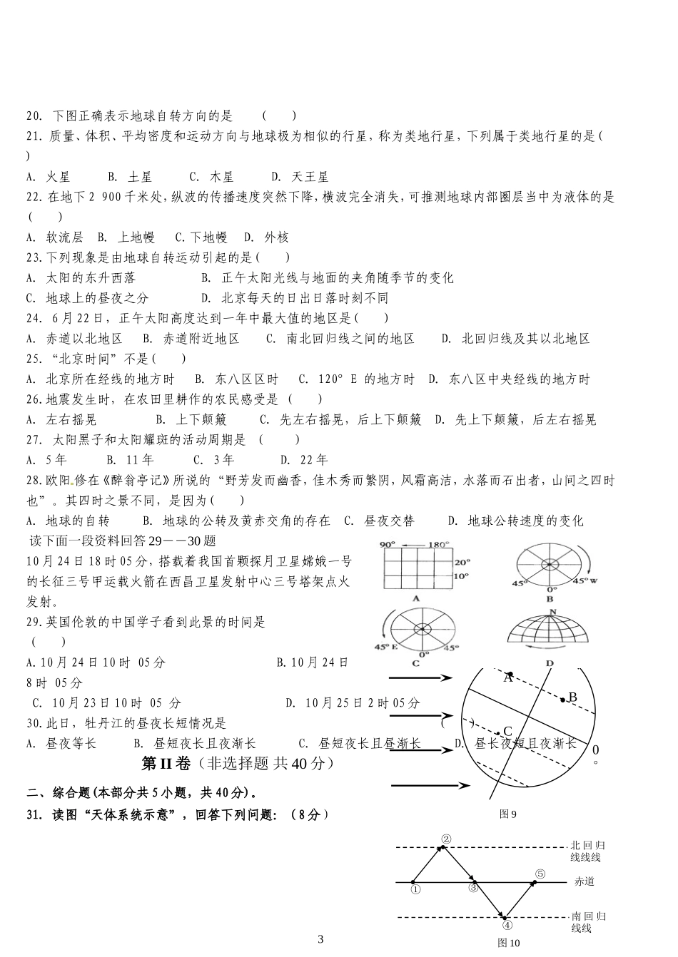 高一地理第一次月考试卷_第3页