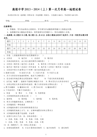 高一地理第一次月考试卷