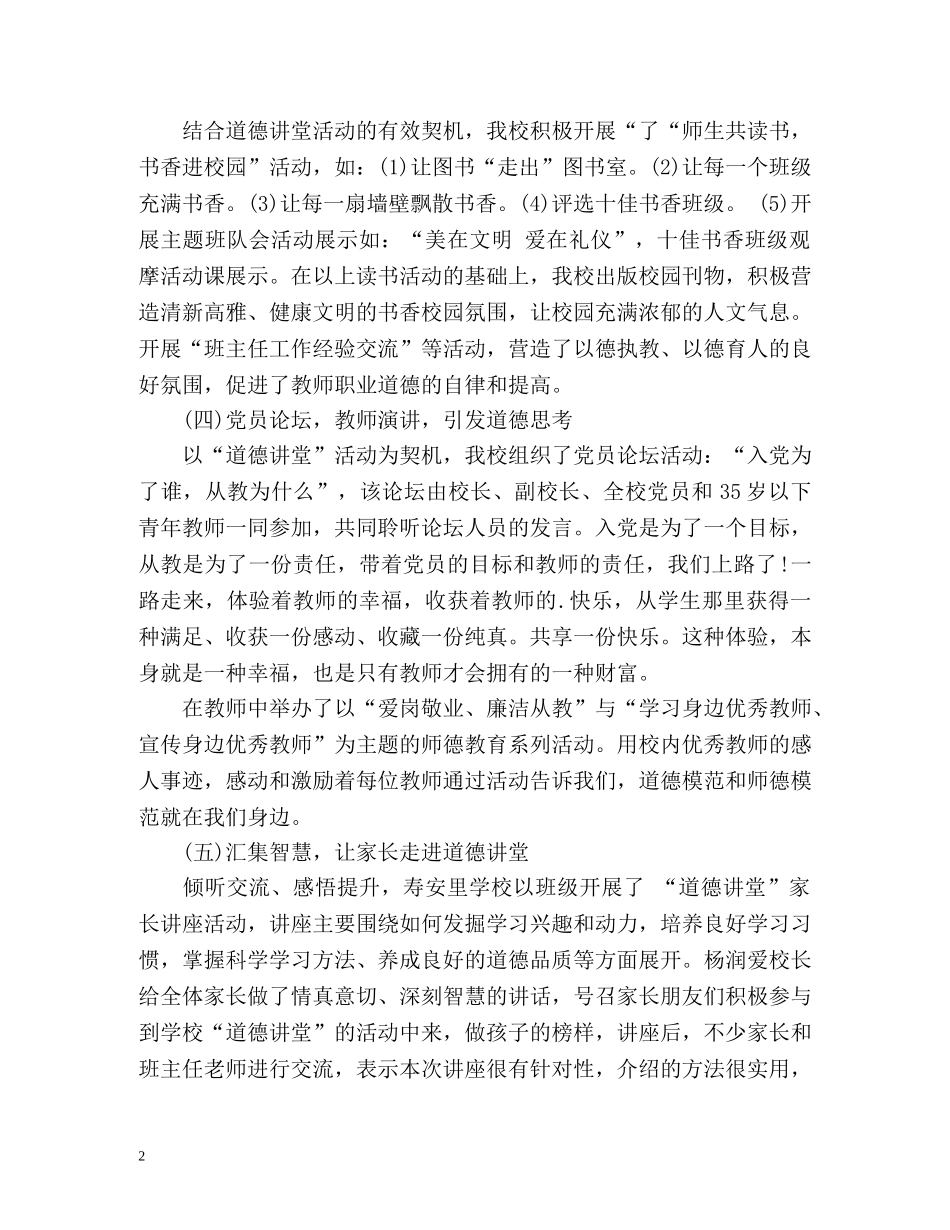 道德讲堂工作总结 _第2页