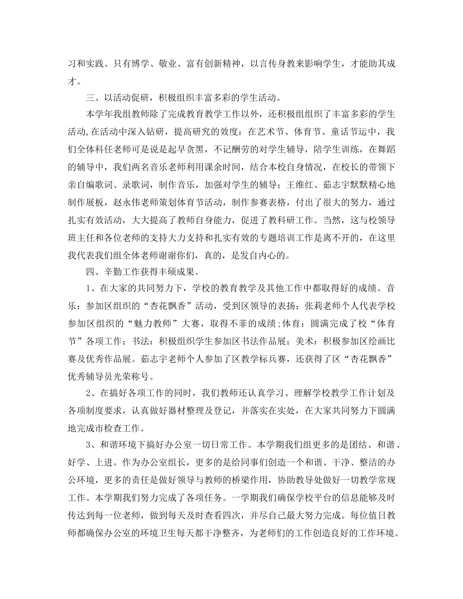 第一学期科任教研组工作总结 _第2页