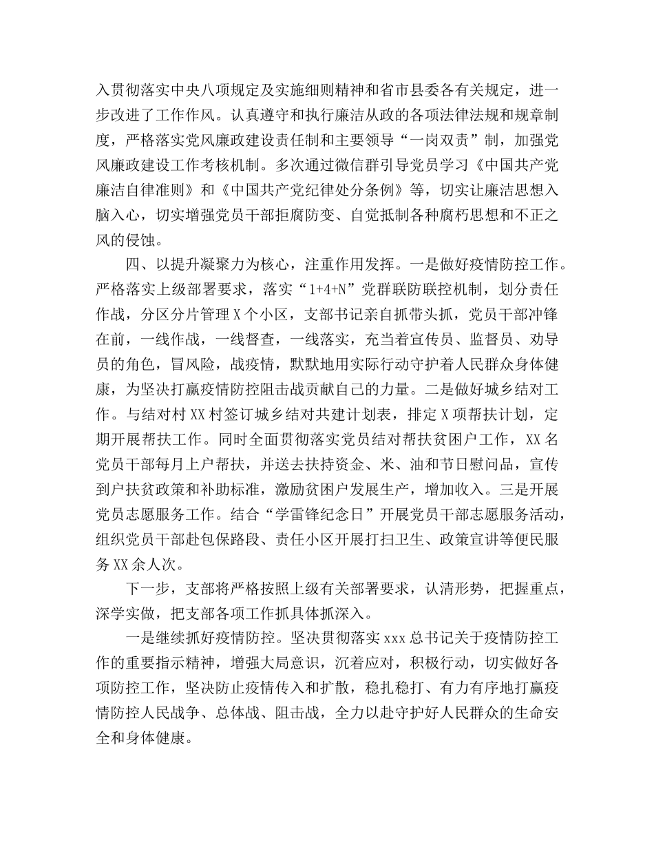 党支部2020年度一季度工作总结 _第2页