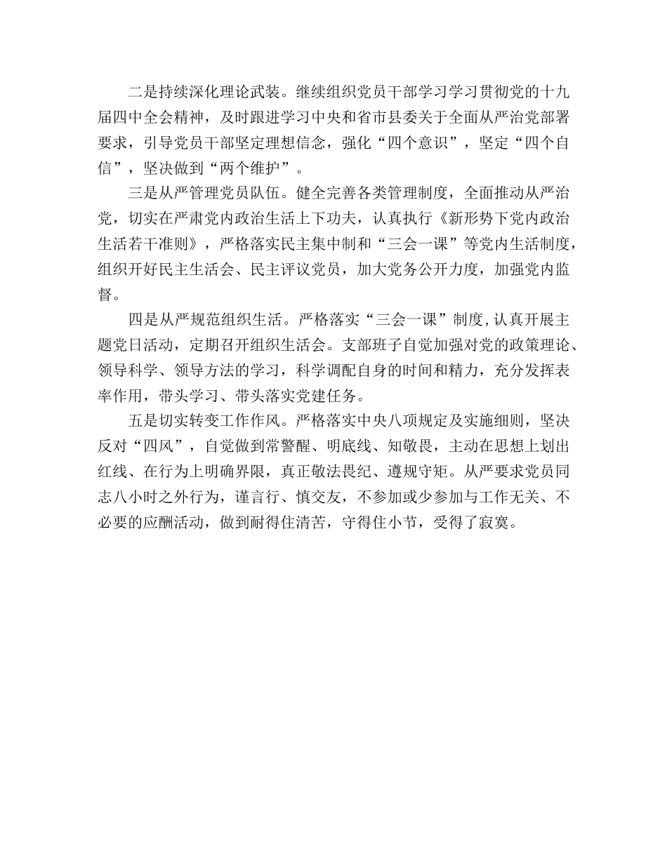 党支部2020年度一季度工作总结 _第3页