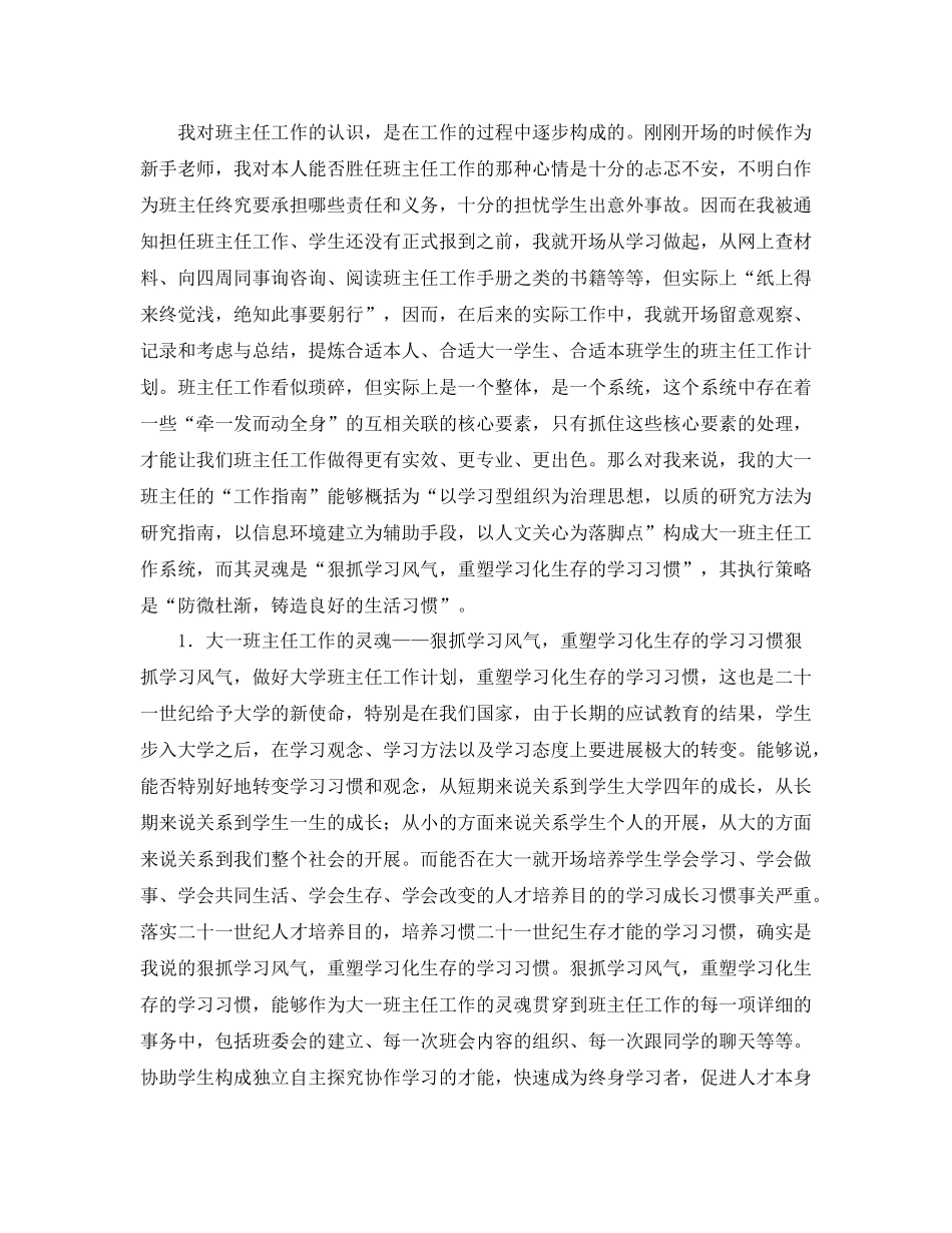 工作参考总结格式大三班主任的年度工作参考总结格式范文_第2页