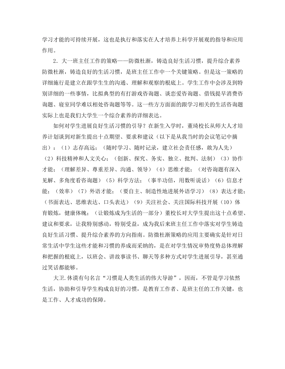 工作参考总结格式大三班主任的年度工作参考总结格式范文_第3页