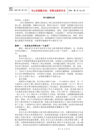 审计案例分析(doc 40页)(1)