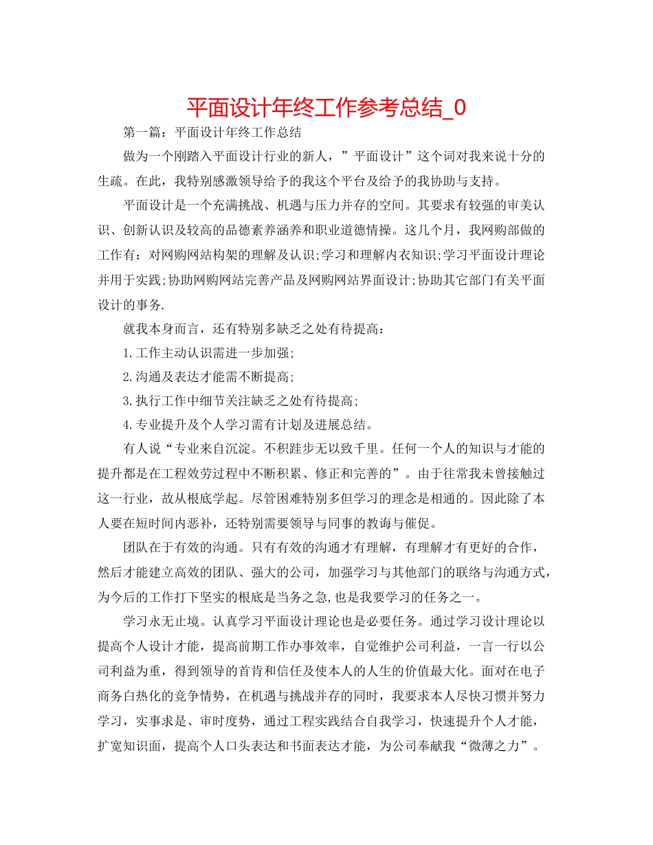 平面设计年终工作参考总结_0_第1页