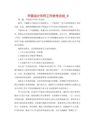 平面设计年终工作参考总结_0