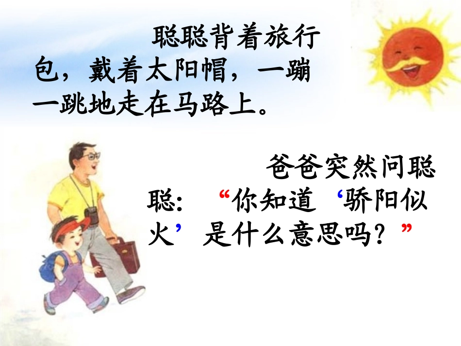 学会查无字词典(第二课时)_第3页