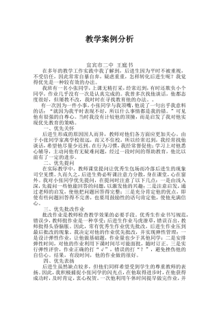 教学案例分析