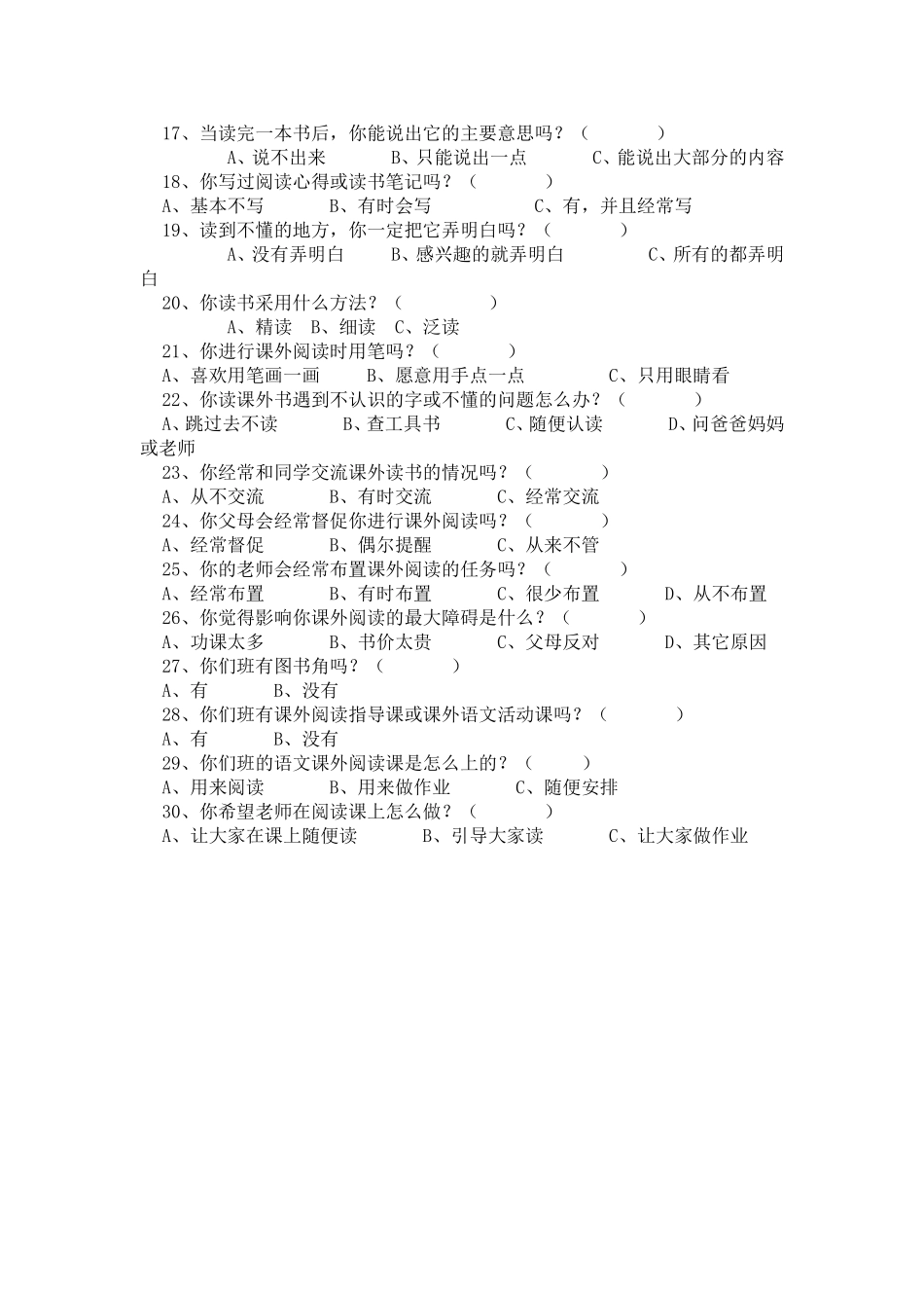 小学生阅读情况调查表_第2页