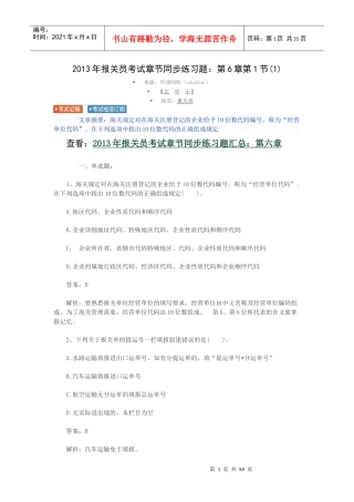 报关员第三章第六章