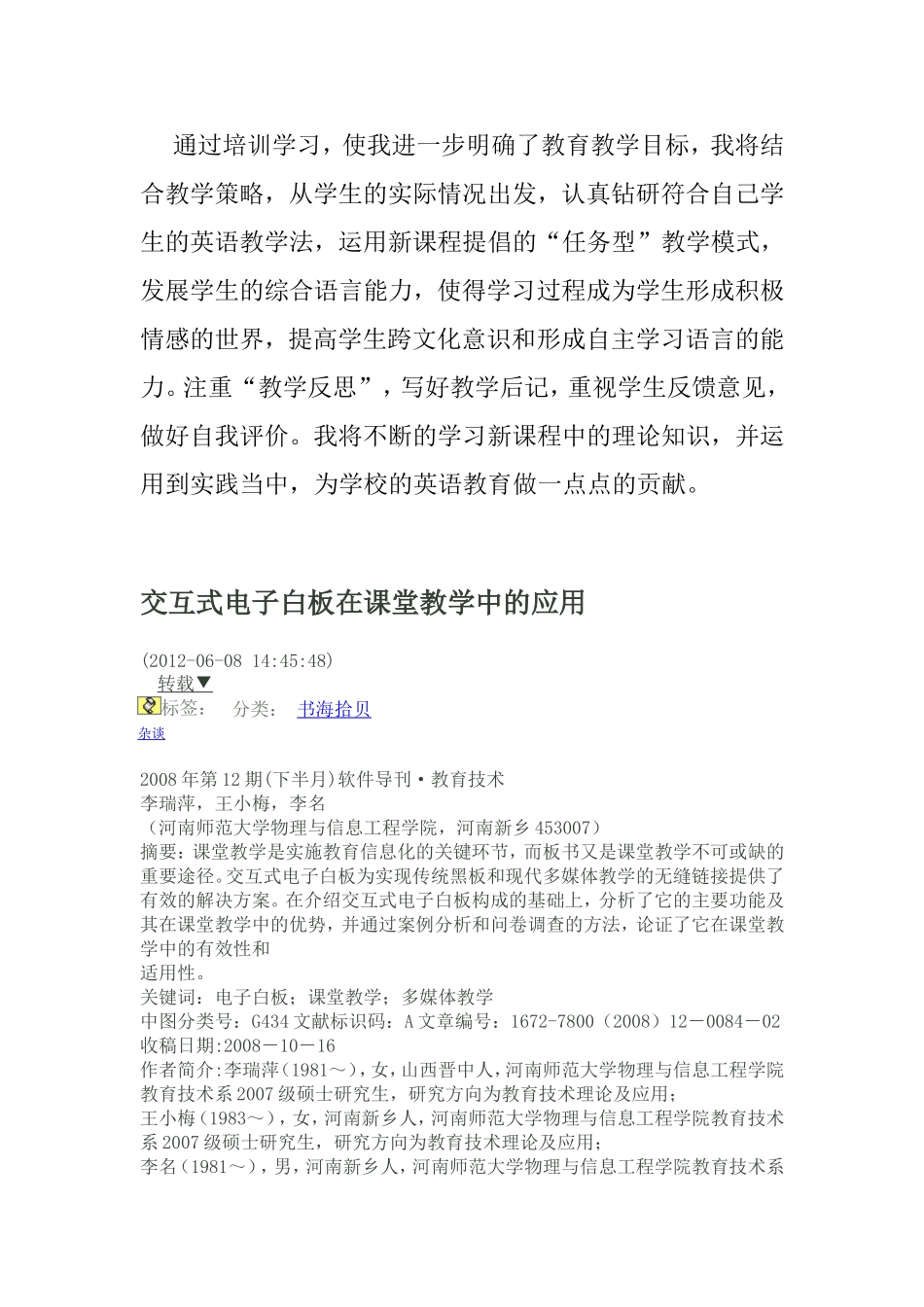 参加国培计划教师远程培训心得_第2页