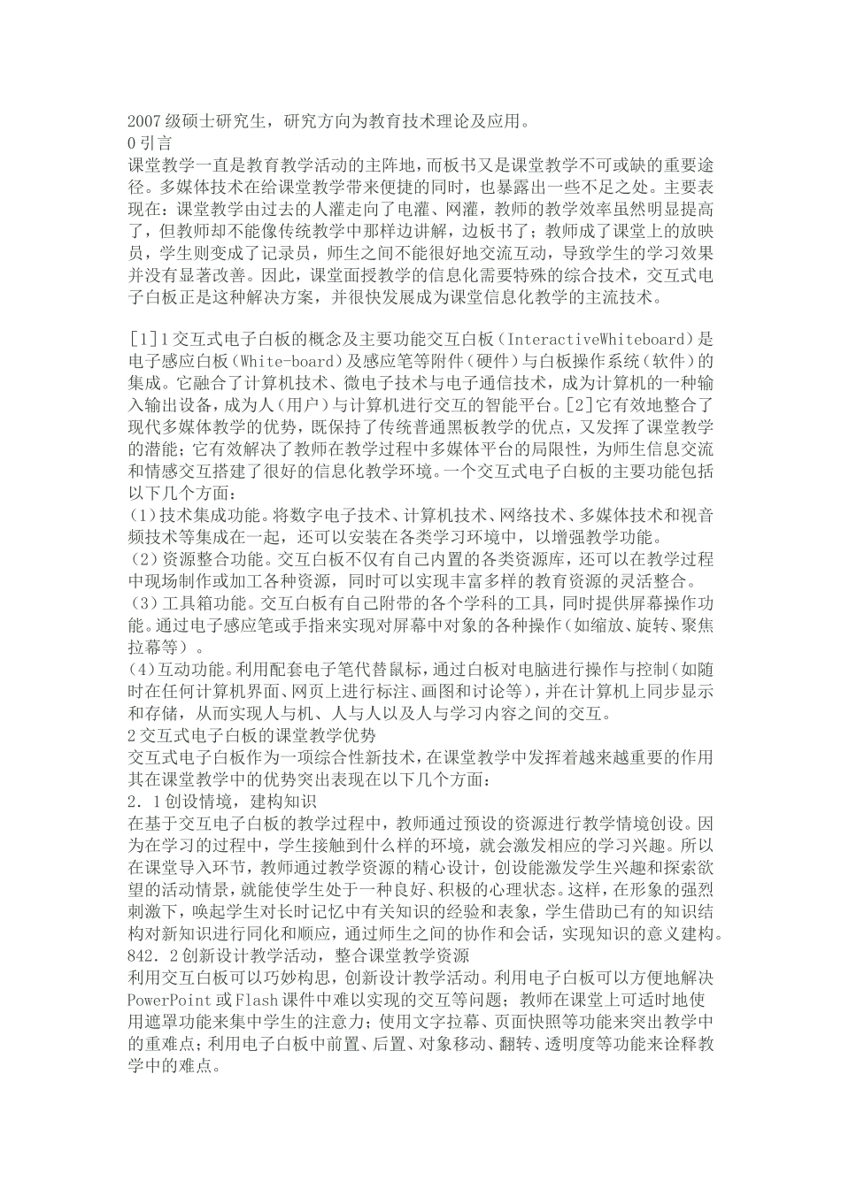 参加国培计划教师远程培训心得_第3页